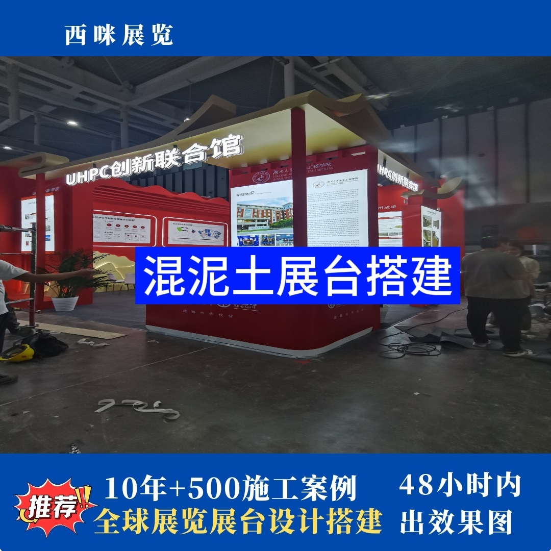 展会展台从设计到搭建完成通常需要多长时间?
