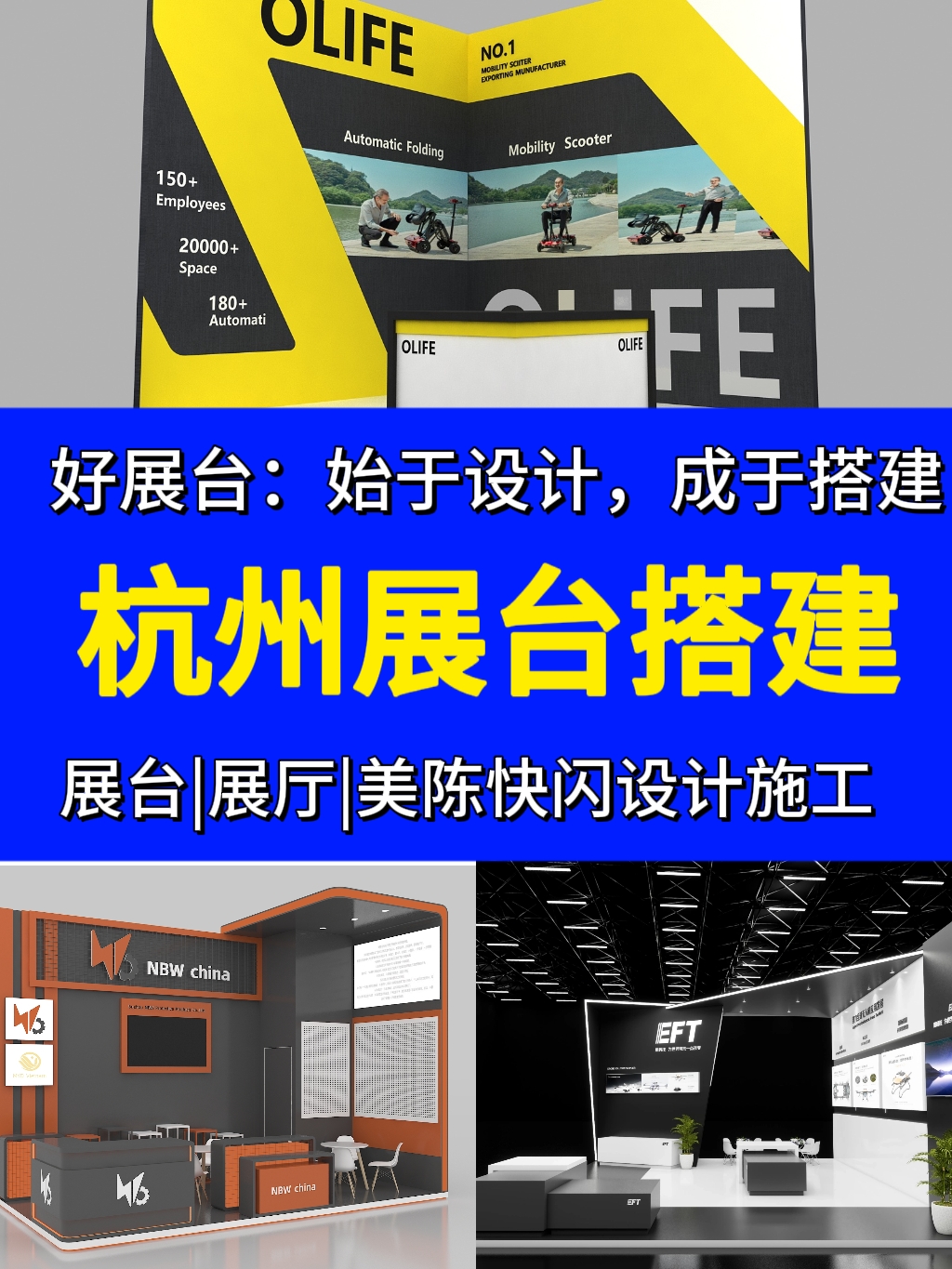 杭州零售业博览会展会搭建 展位搭建设计