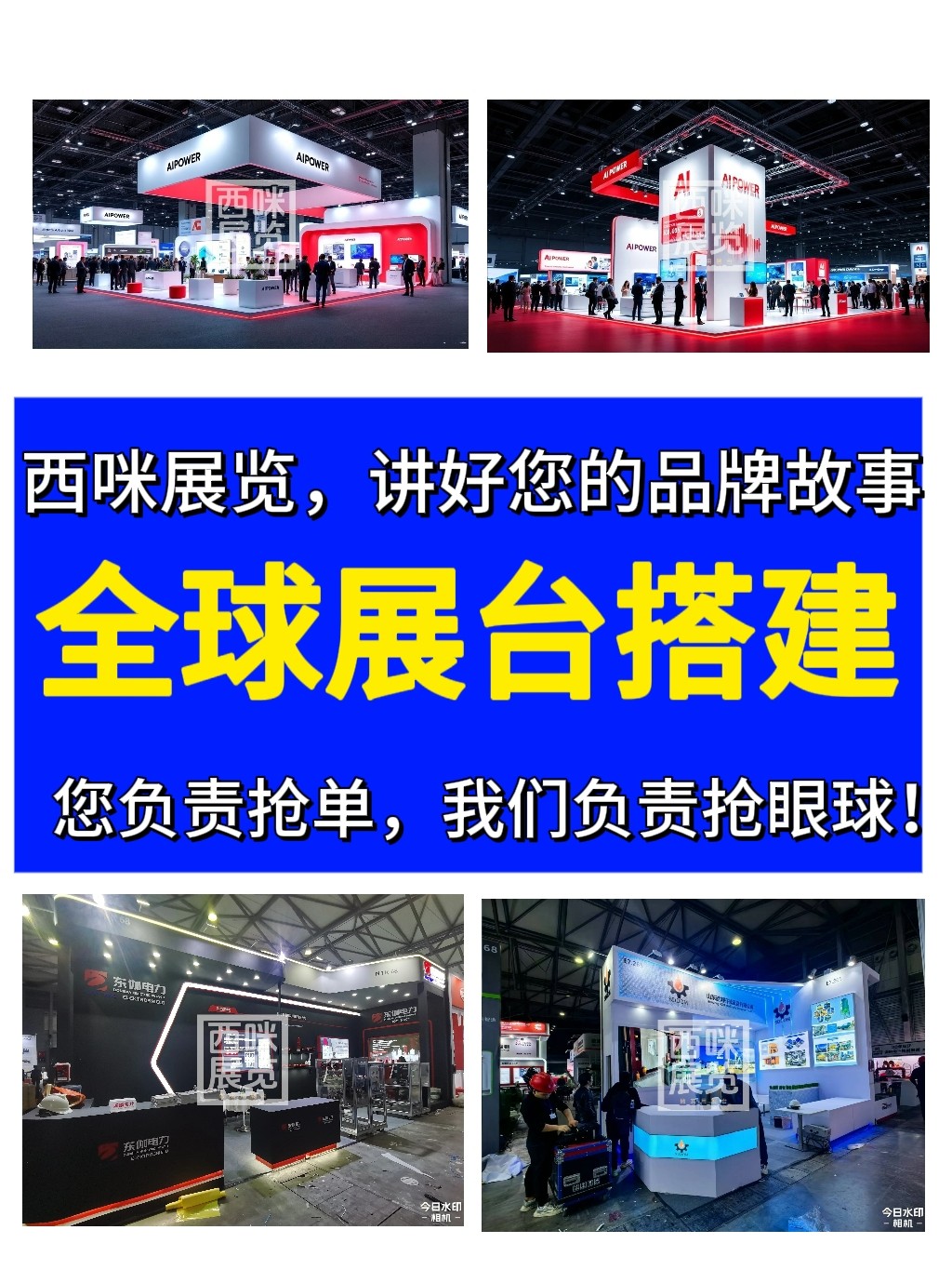 展会展台搭建