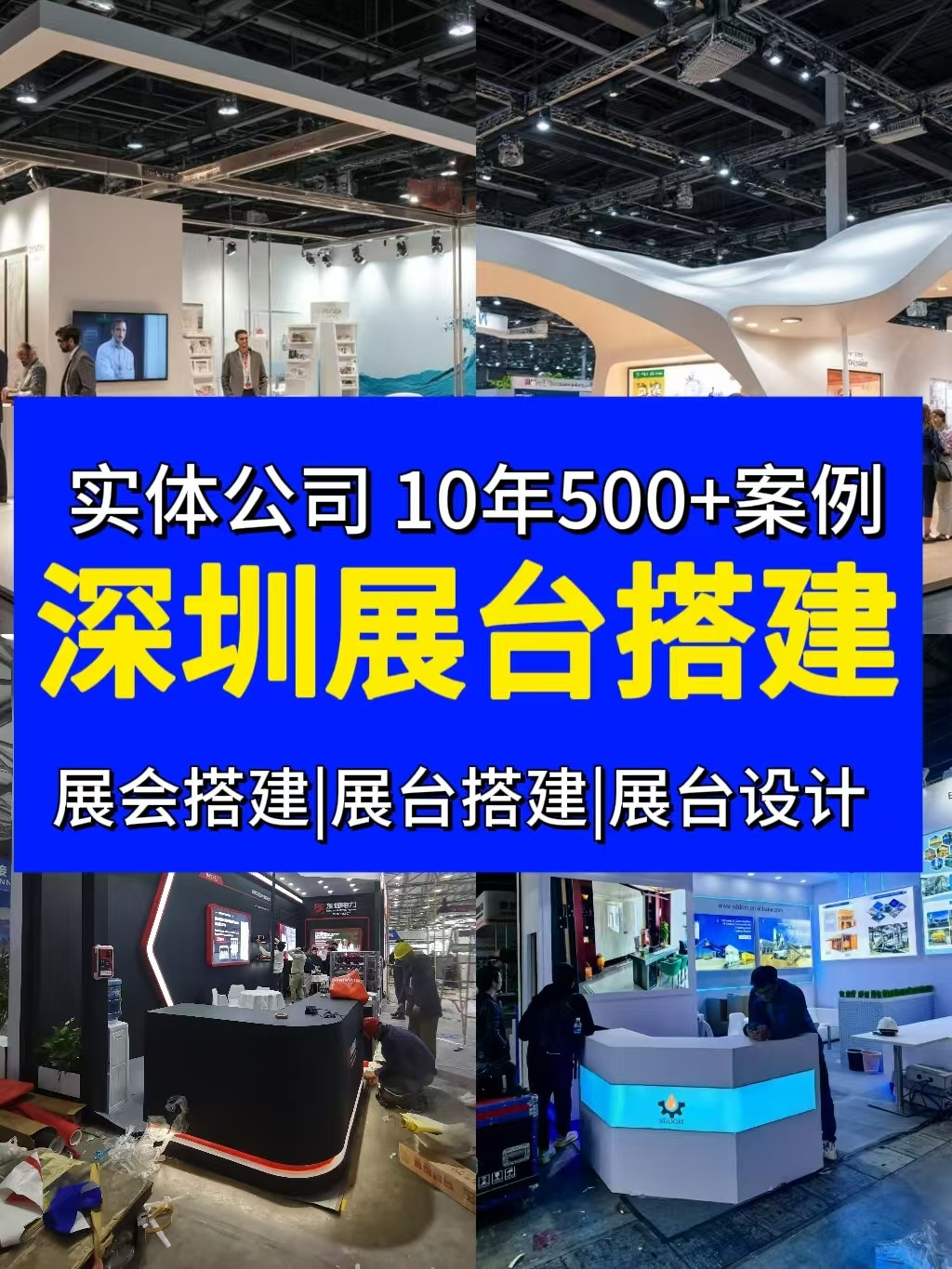 如何更好地展台设计搭建,一般要做到以下几点!